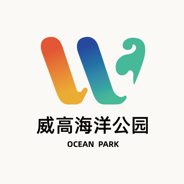 威高海洋公园