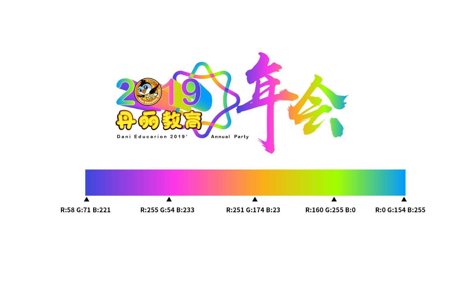 2019丹丽教育年会(图2)