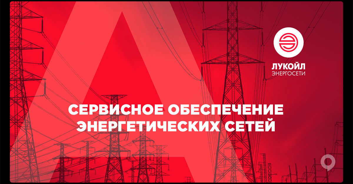 俄罗斯Logo Lukoil Power grids品牌设计欣赏(图2)